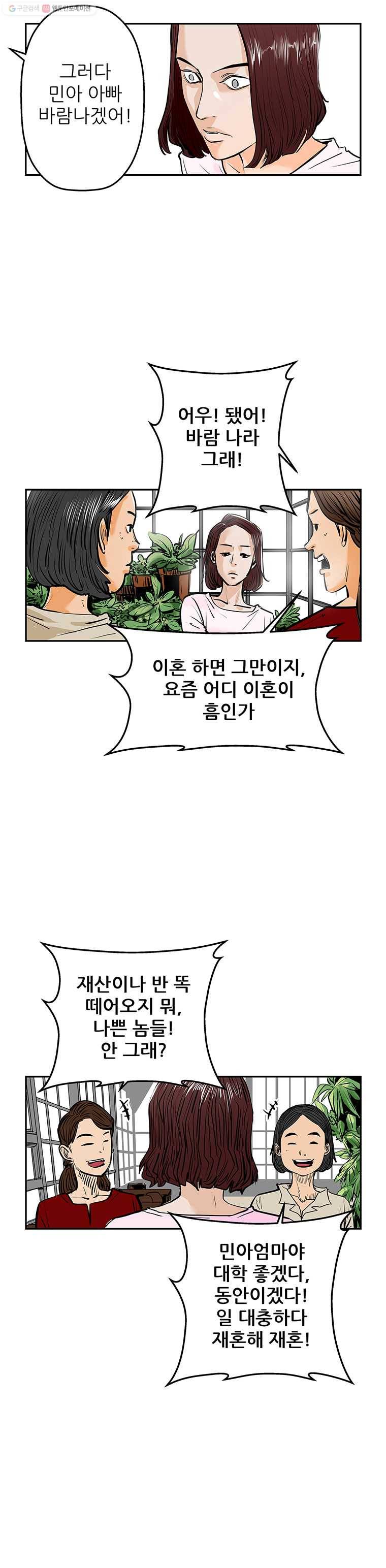 신성한, 이혼 60화. 불행의 형태 (6) 3