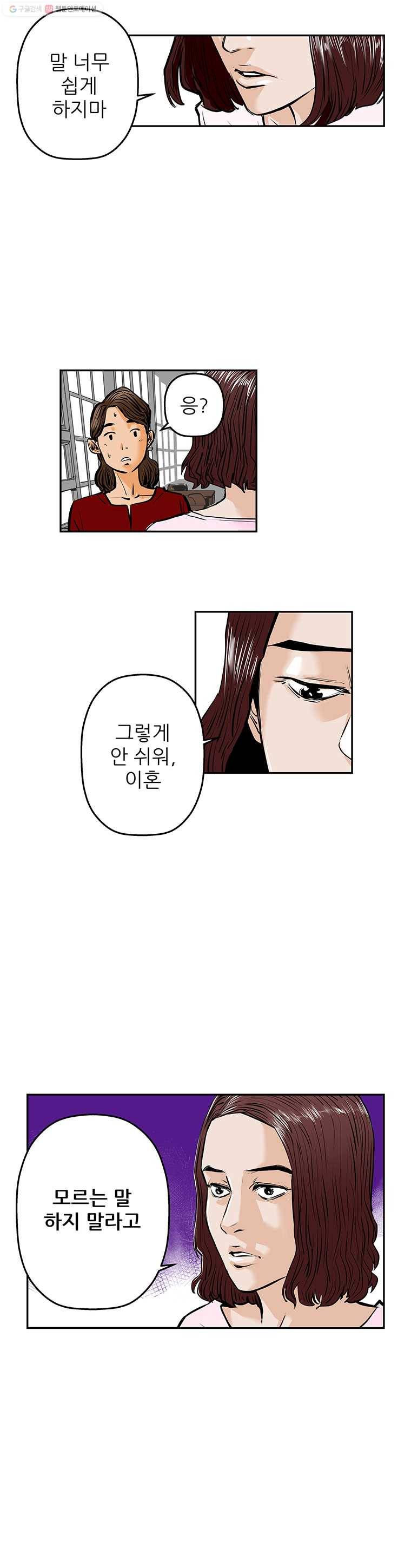 신성한, 이혼 60화. 불행의 형태 (6) 4