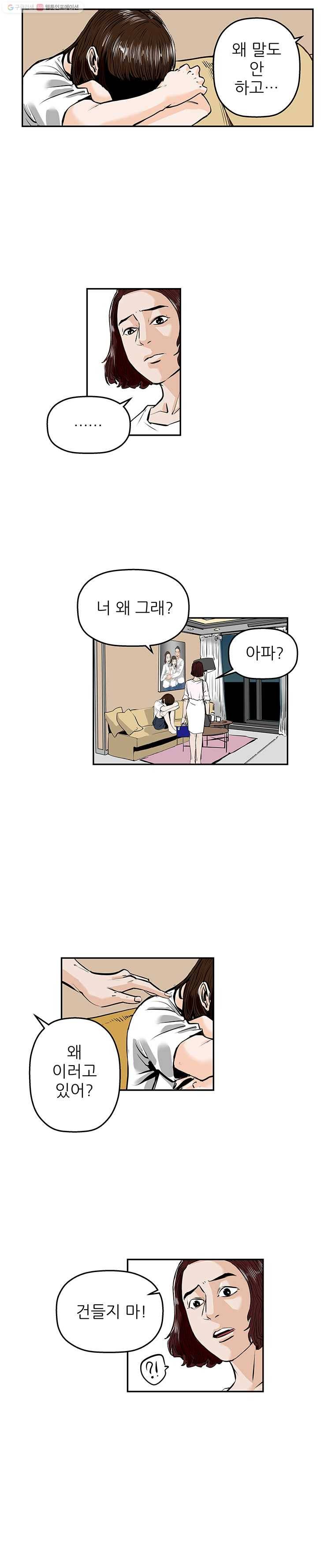 신성한, 이혼 60화. 불행의 형태 (6) 7