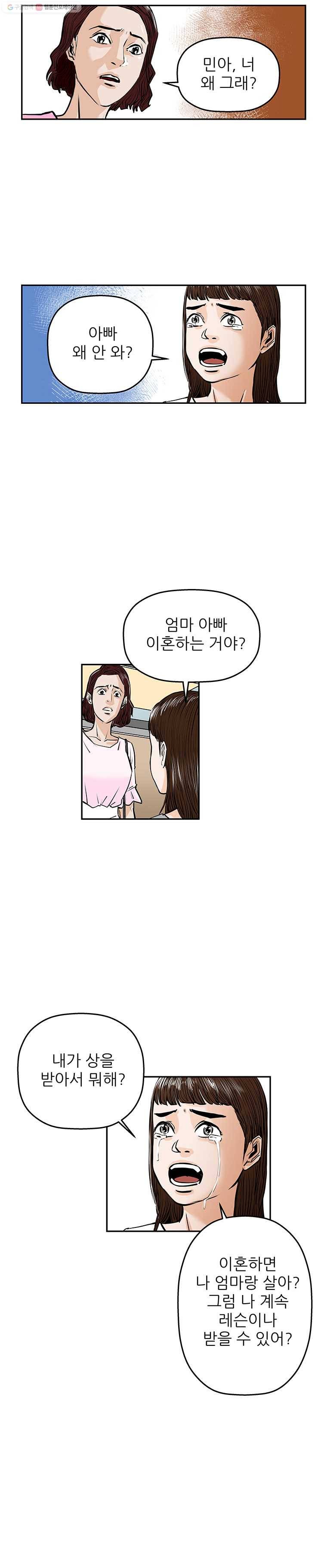 신성한, 이혼 60화. 불행의 형태 (6) 9
