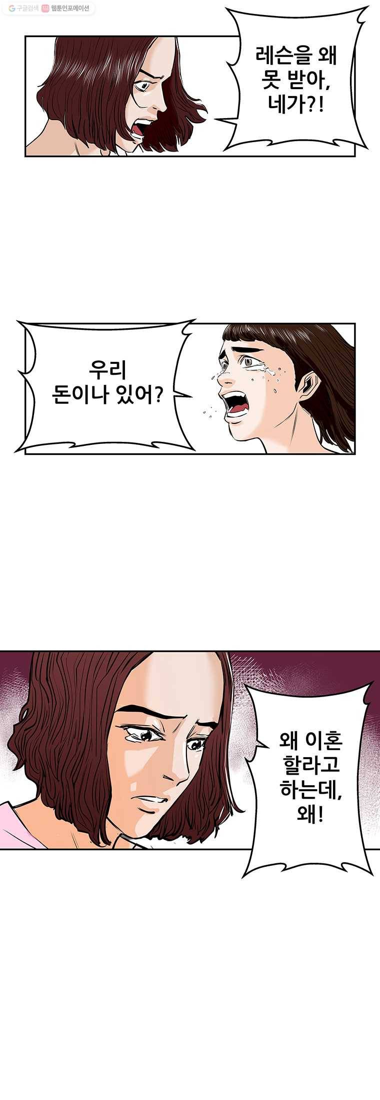 신성한, 이혼 60화. 불행의 형태 (6) 10