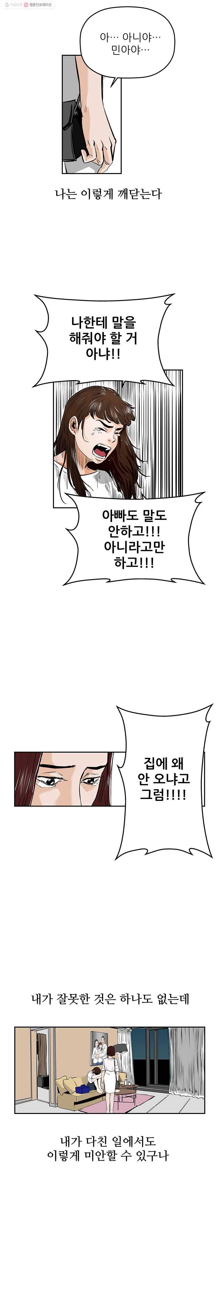 신성한, 이혼 60화. 불행의 형태 (6) 11