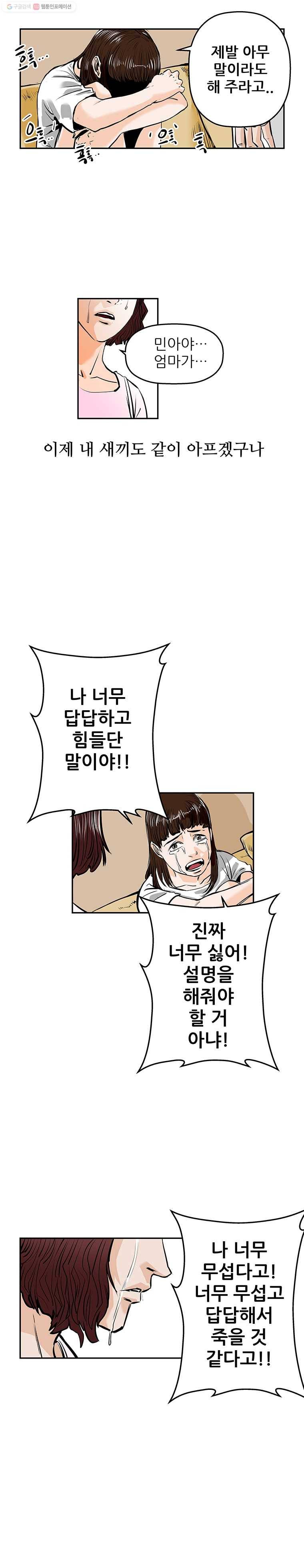 신성한, 이혼 60화. 불행의 형태 (6) 12