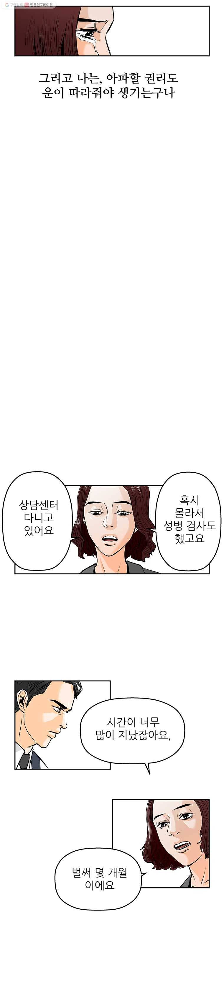 신성한, 이혼 60화. 불행의 형태 (6) 13