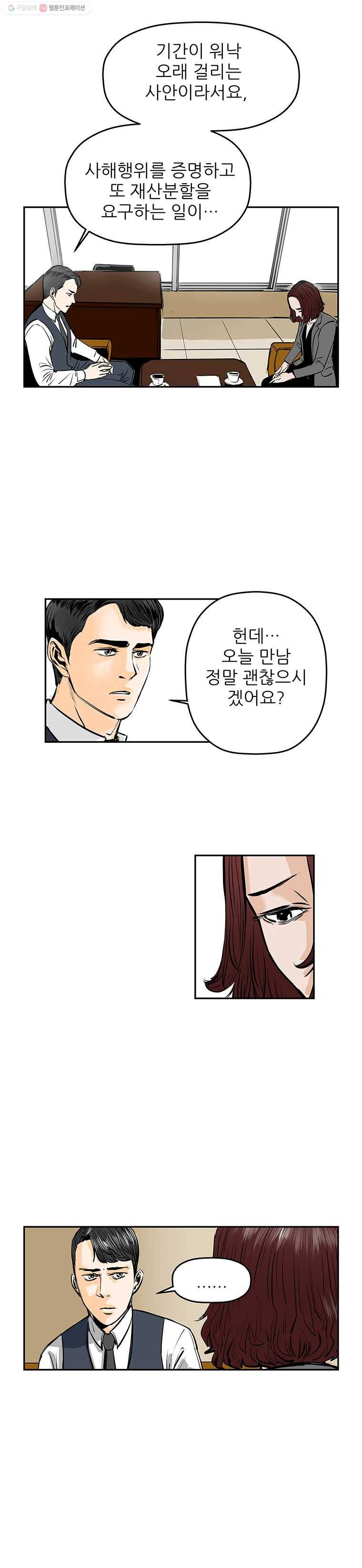 신성한, 이혼 60화. 불행의 형태 (6) 14