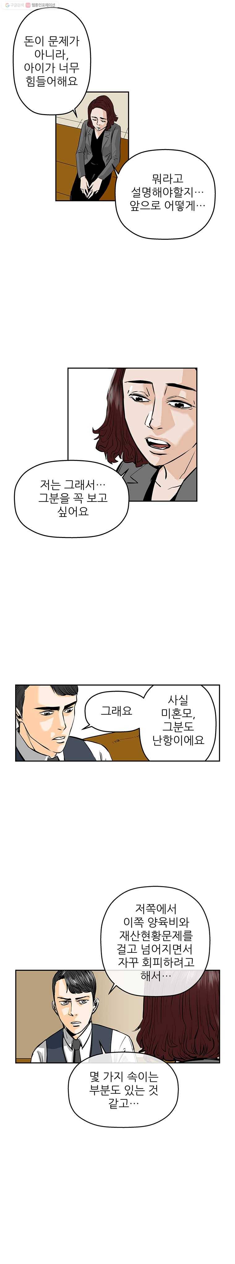 신성한, 이혼 60화. 불행의 형태 (6) 16