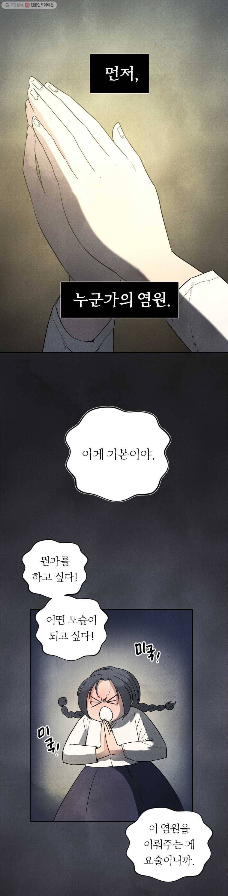해오와 사라 51화 2
