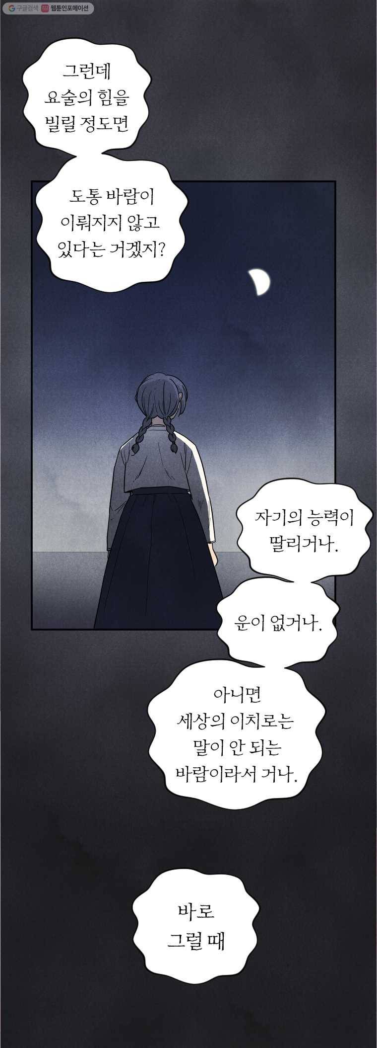 해오와 사라 51화 3