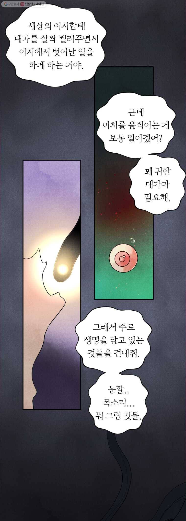 해오와 사라 51화 6