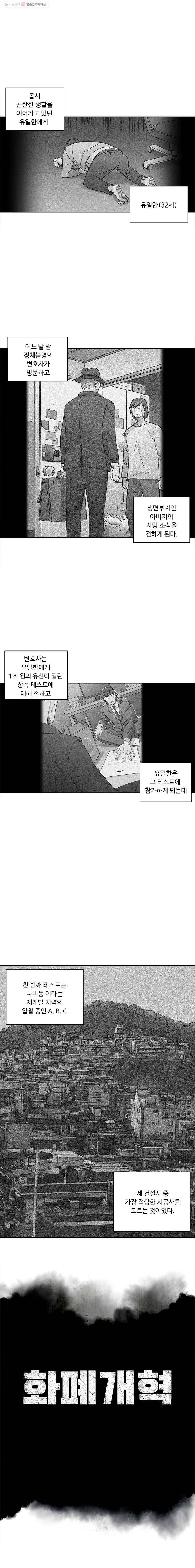 화폐개혁 41화 시즌2 프롤로그 1