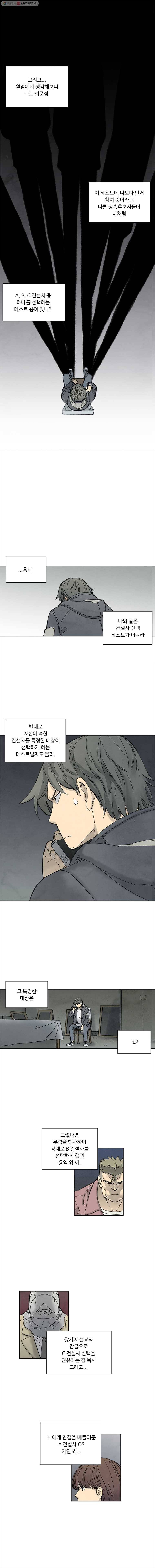 화폐개혁 41화 시즌2 프롤로그 2
