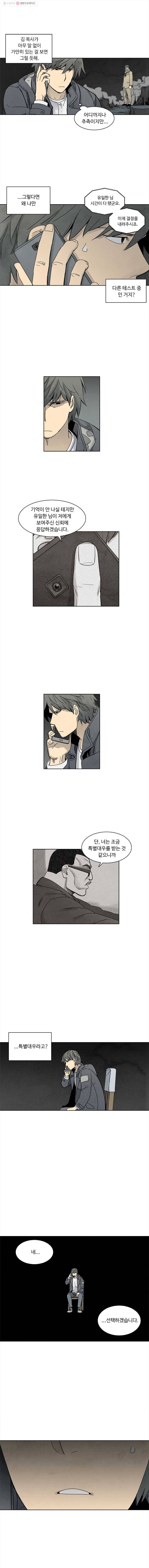 화폐개혁 41화 시즌2 프롤로그 4