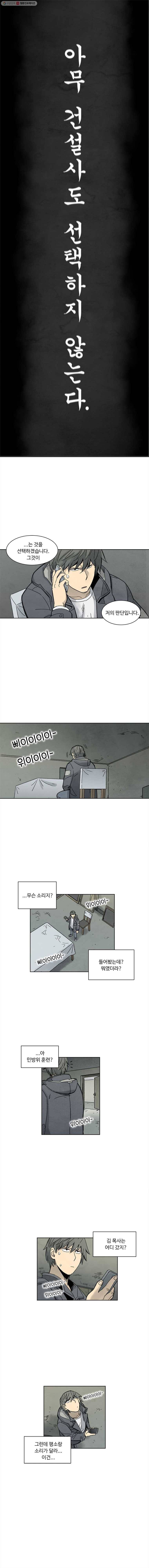 화폐개혁 41화 시즌2 프롤로그 5