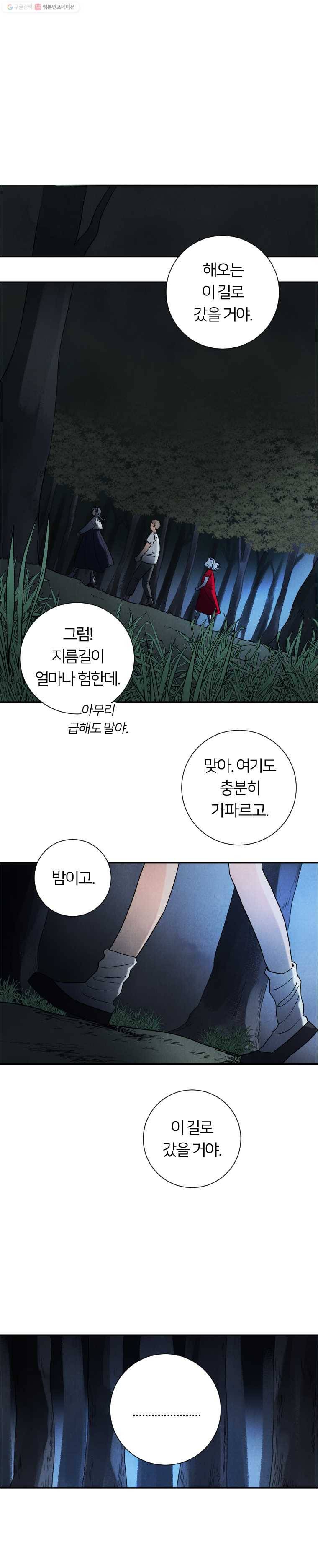 해오와 사라 54화 1