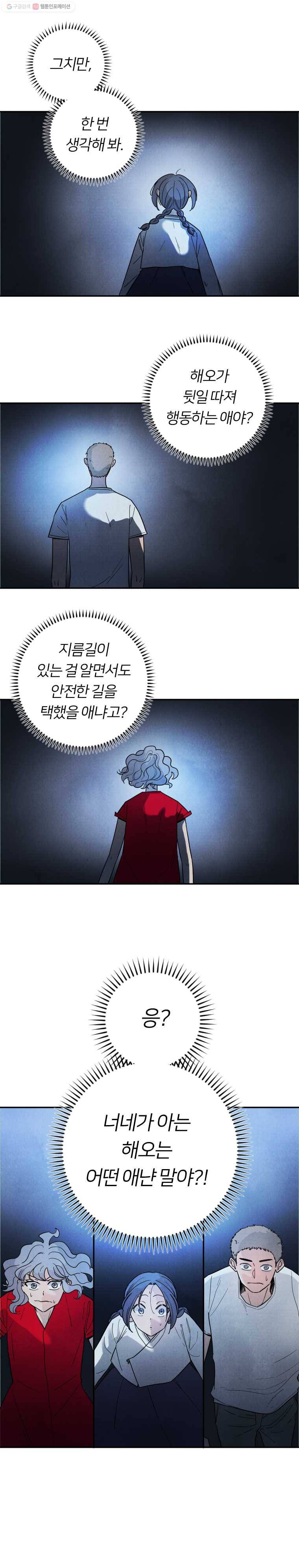 해오와 사라 54화 2