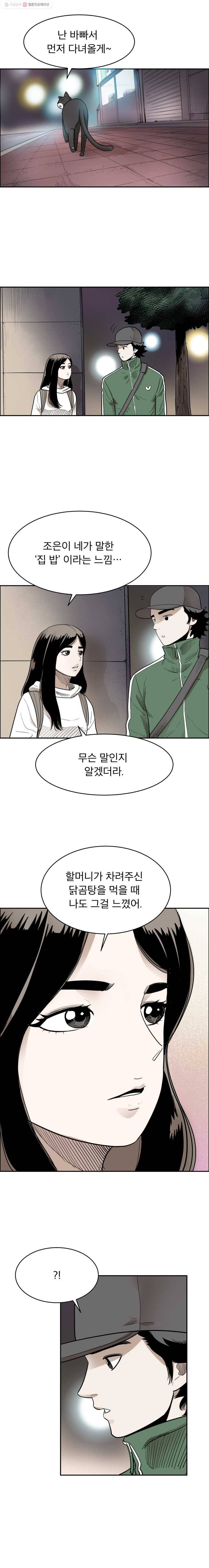 해오와 사라 54화 4