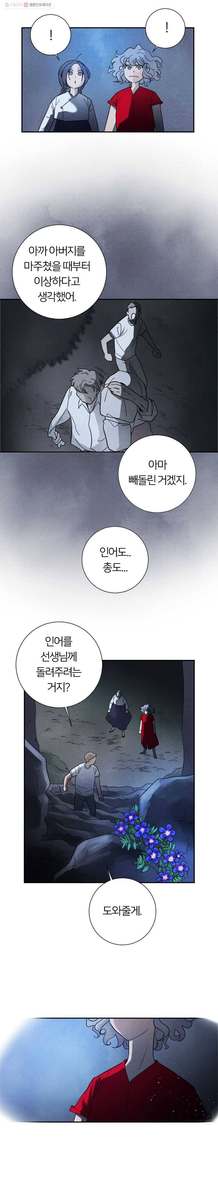 해오와 사라 54화 5