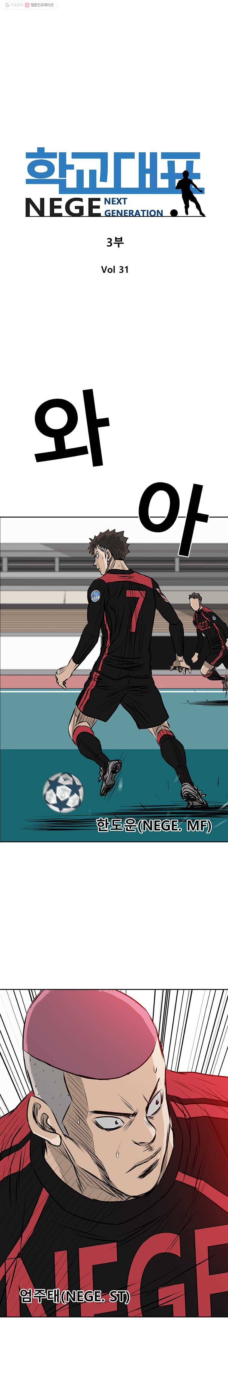 학교대표 3부 31화 1