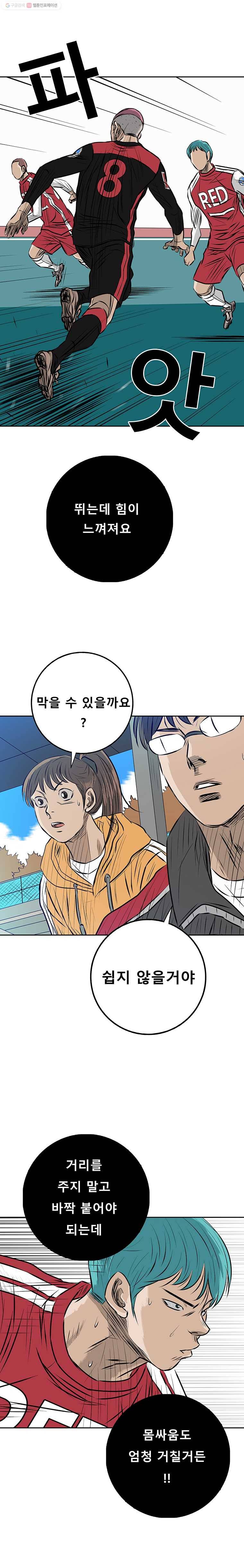 학교대표 3부 31화 2