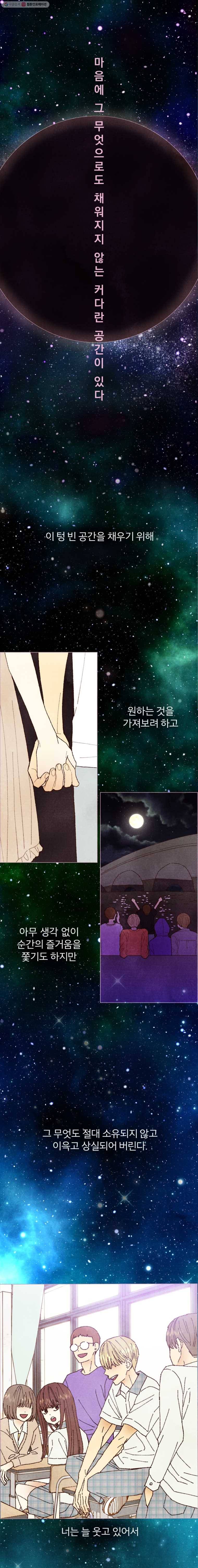 사랑하는 존재 0화 프롤로그 1