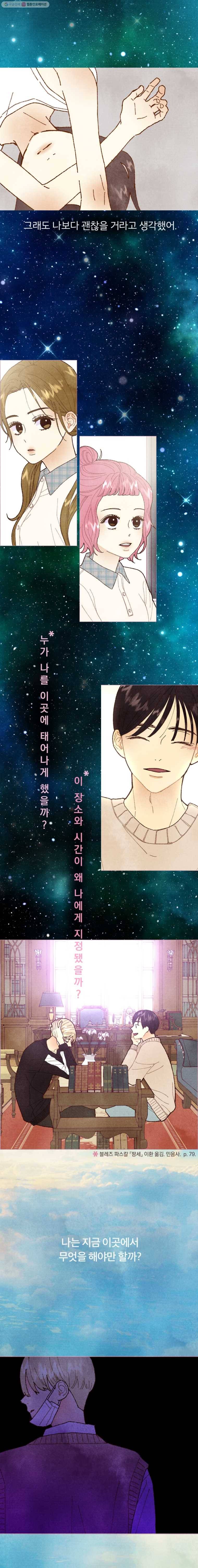 사랑하는 존재 0화 프롤로그 2