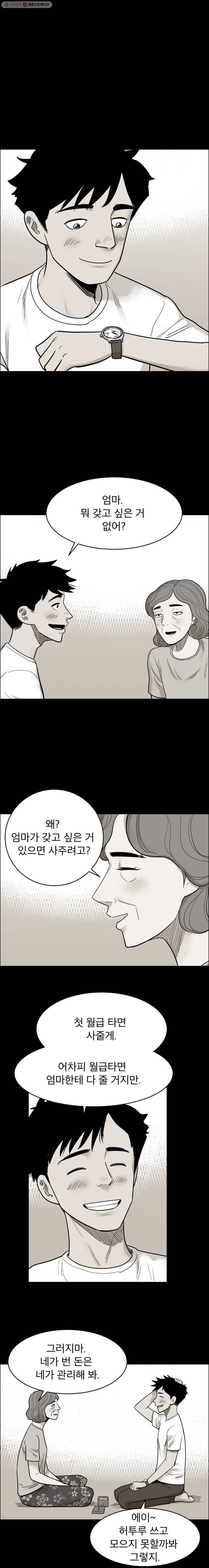 닥터 파인의 하루 57화 갈증(2) 4