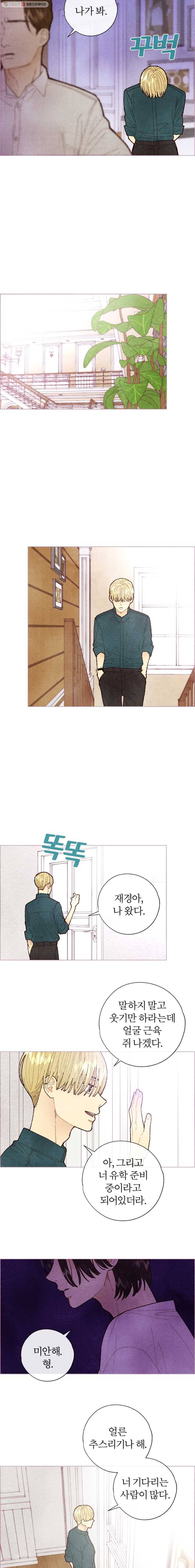 사랑하는 존재 8화 괜찮아? 2
