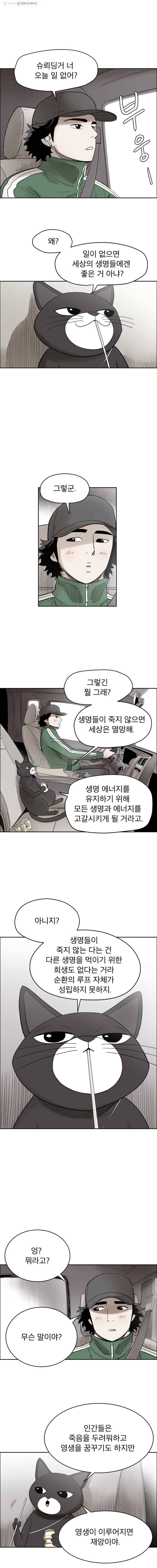 닥터 파인의 하루 66화 파란 하늘 2