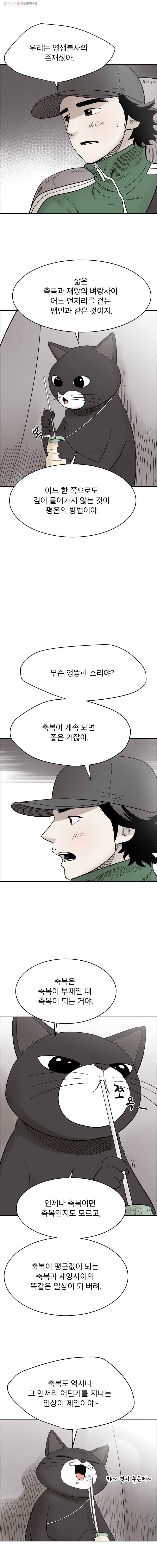 닥터 파인의 하루 66화 파란 하늘 3