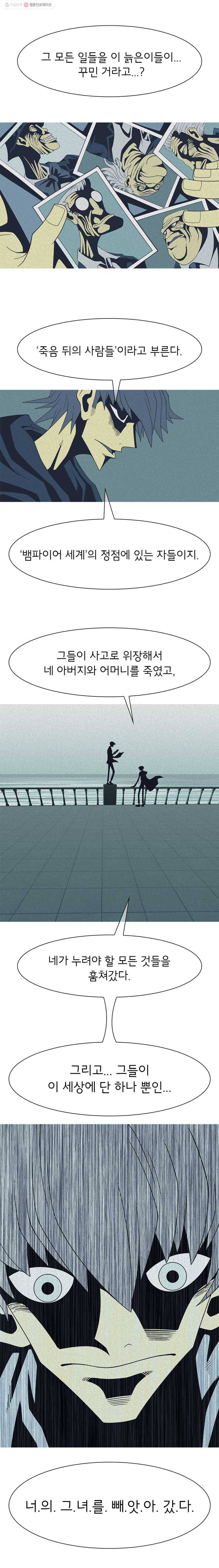 뱀파이어 신드롬 25화  너의 복수 1