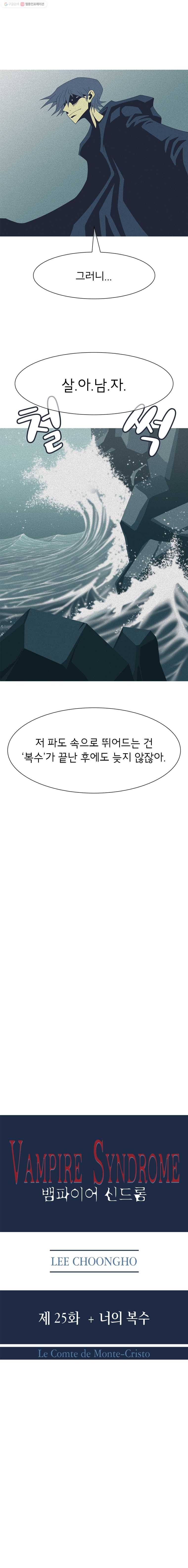 뱀파이어 신드롬 25화  너의 복수 2