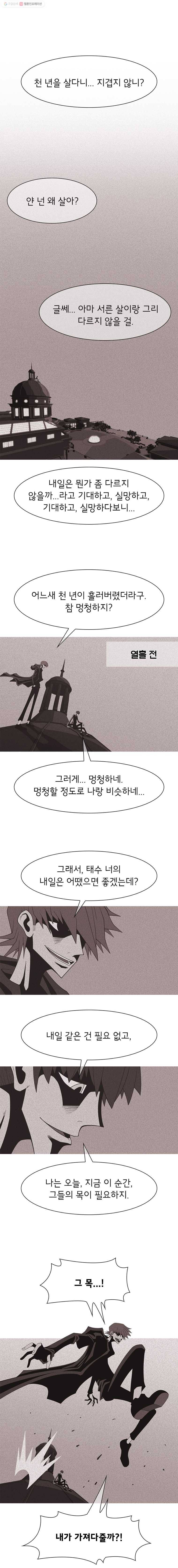 뱀파이어 신드롬 27화  멍청해서 1