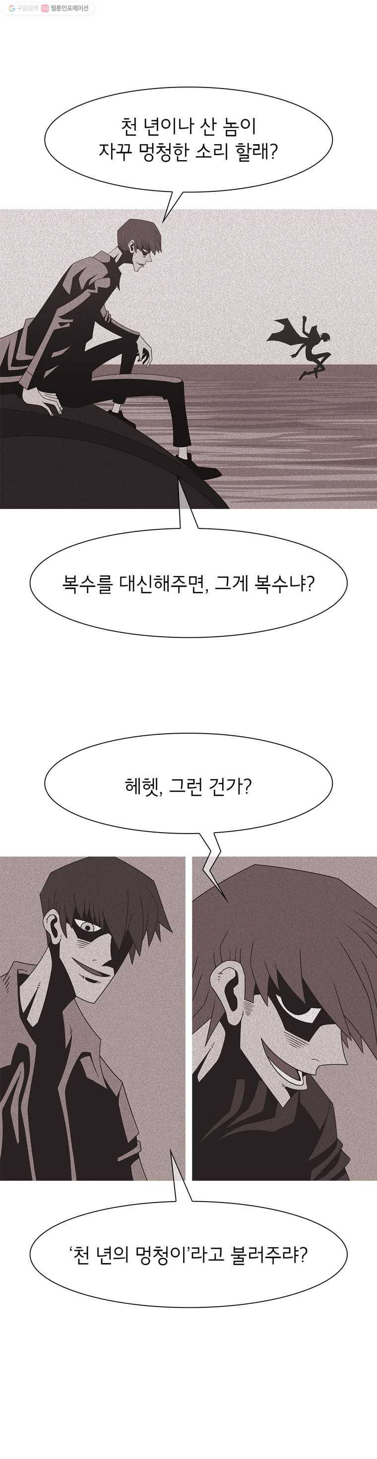 뱀파이어 신드롬 27화  멍청해서 2