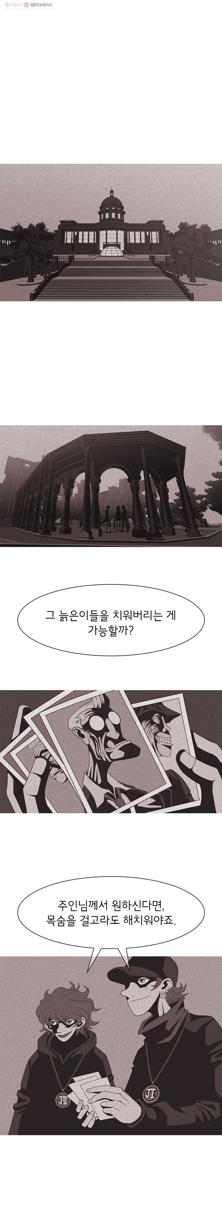 뱀파이어 신드롬 27화  멍청해서 3