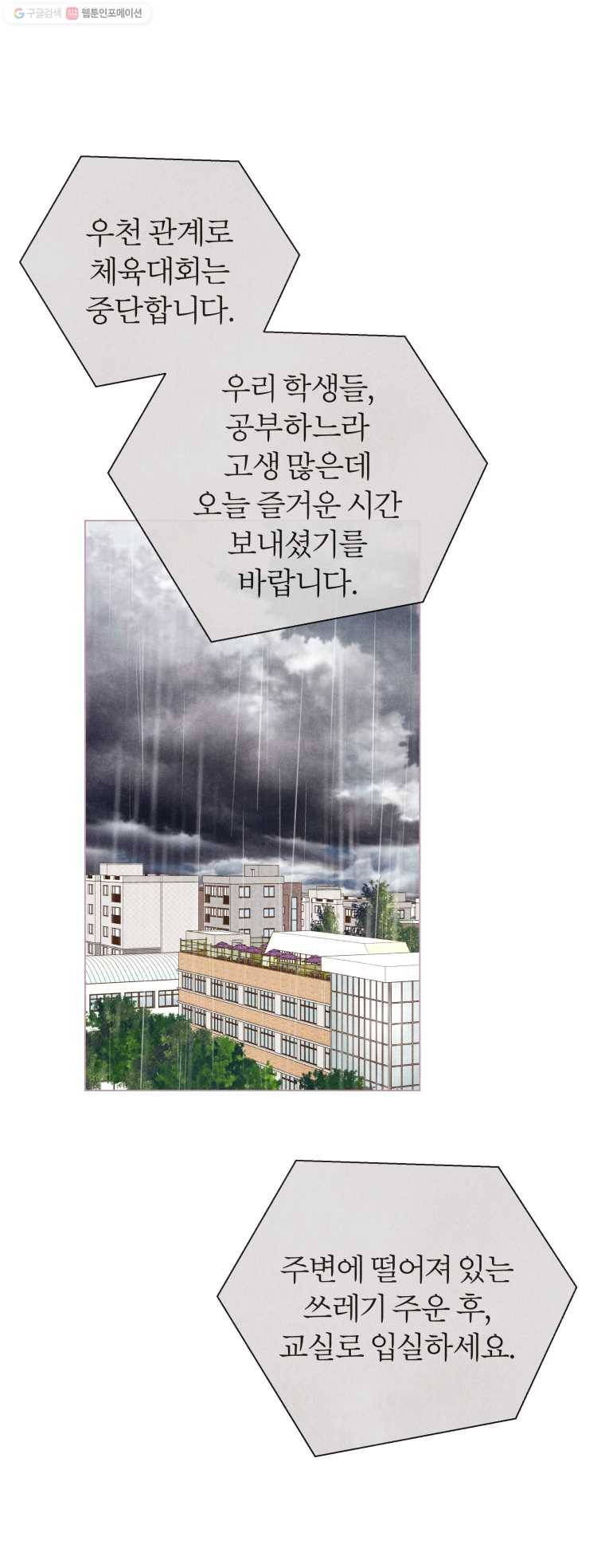 사랑하는 존재 25화 나도 내 마음을 모르겠어 1