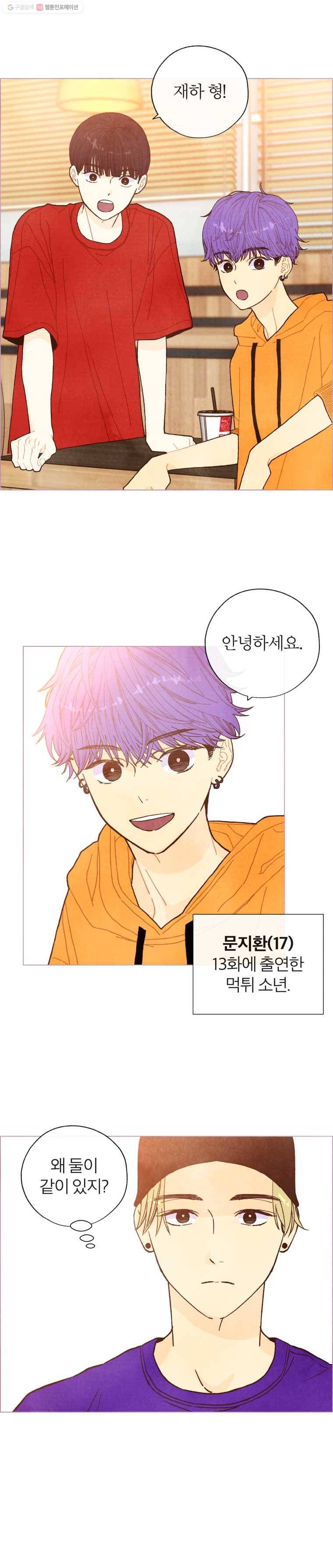사랑하는 존재 31화 방황 1