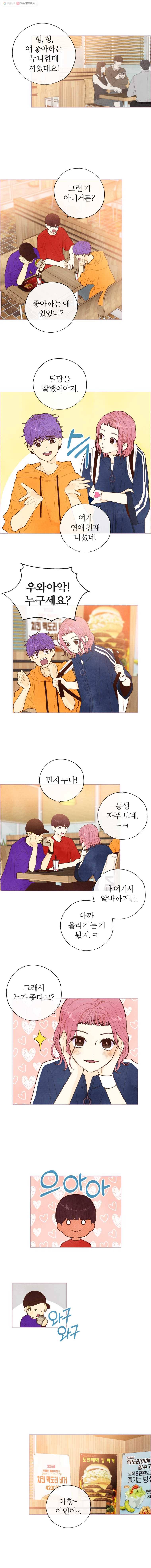 사랑하는 존재 31화 방황 3