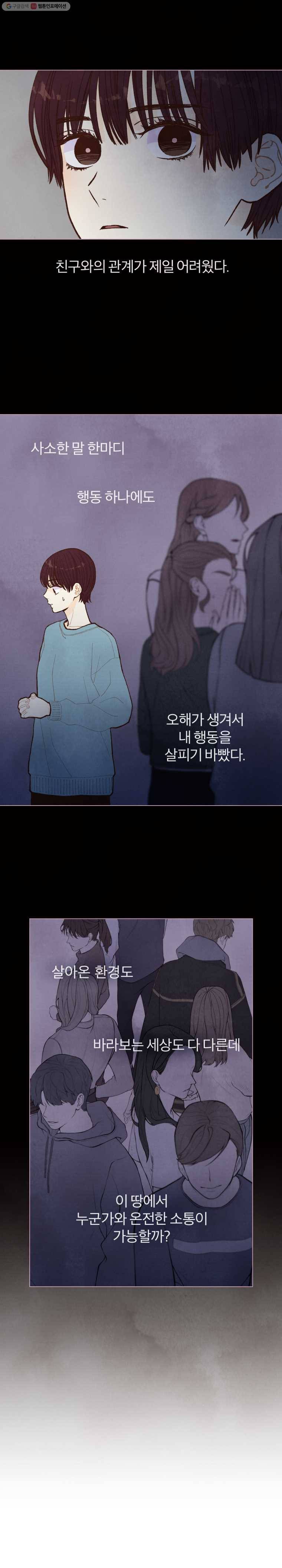 사랑하는 존재 35화 고백 1