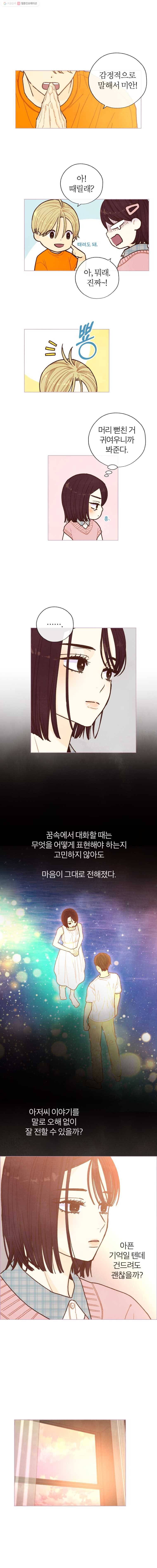 사랑하는 존재 35화 고백 3