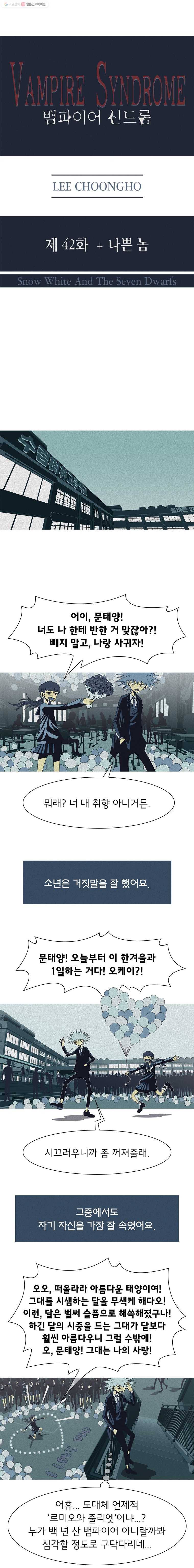 뱀파이어 신드롬 42화   나쁜 놈 1