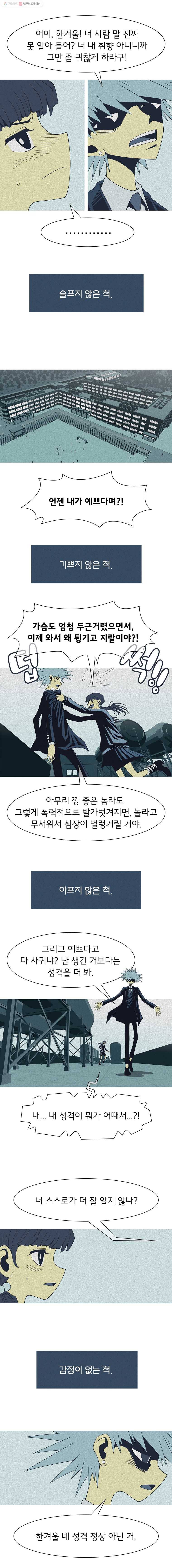 뱀파이어 신드롬 42화   나쁜 놈 2