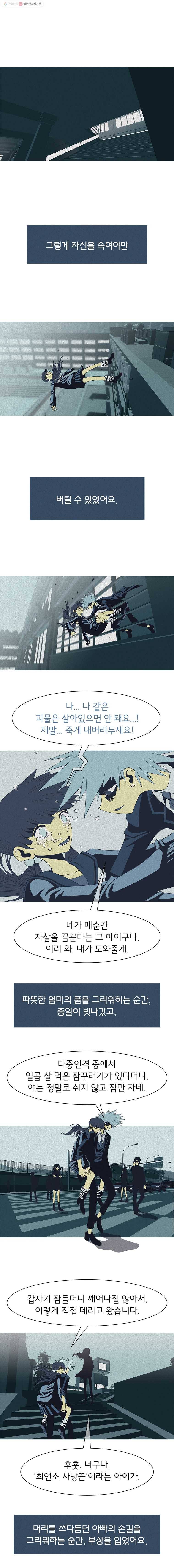 뱀파이어 신드롬 42화   나쁜 놈 3