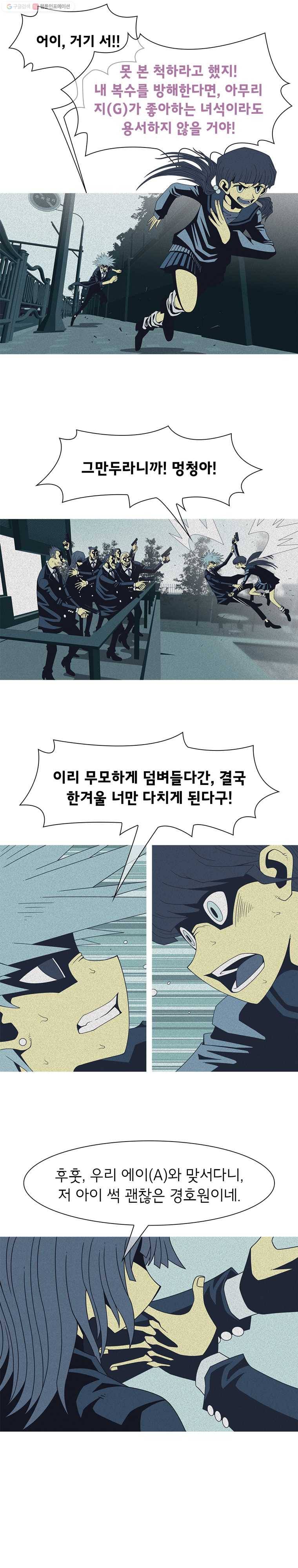 뱀파이어 신드롬 42화   나쁜 놈 4