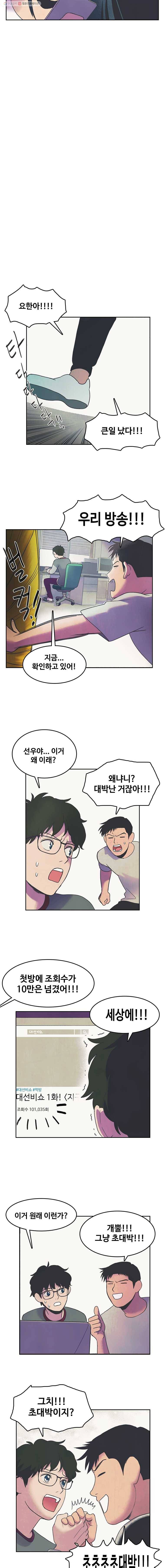 대선비쇼에 어서오세요! 15화 2