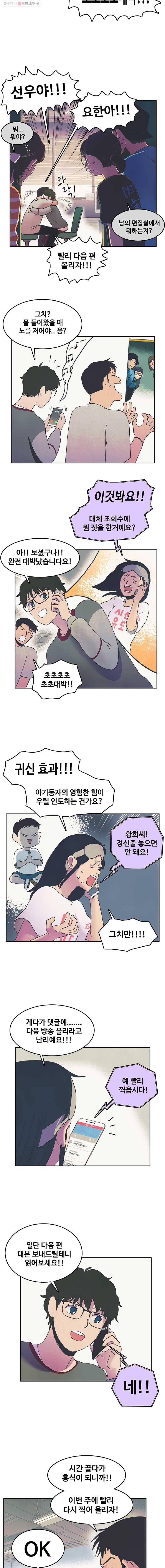 대선비쇼에 어서오세요! 15화 3