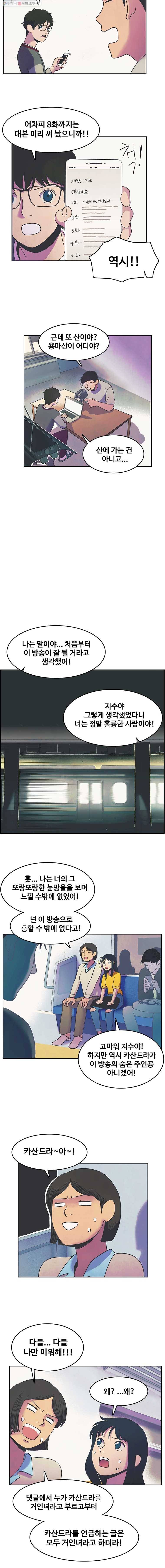 대선비쇼에 어서오세요! 15화 4