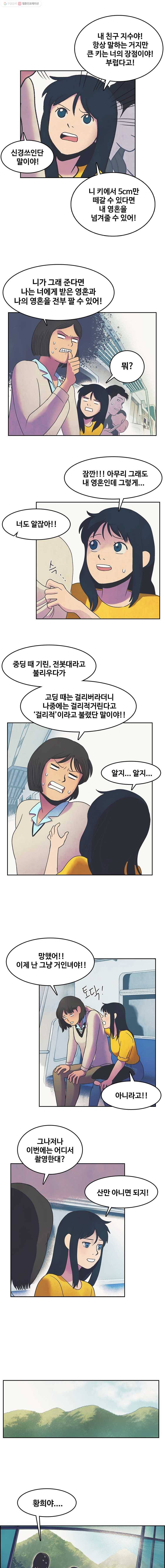 대선비쇼에 어서오세요! 15화 5