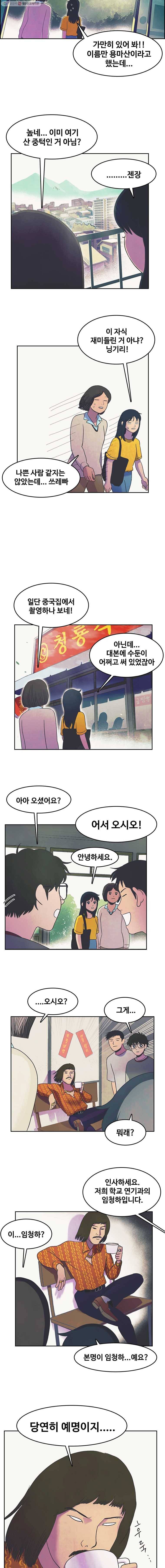 대선비쇼에 어서오세요! 15화 6