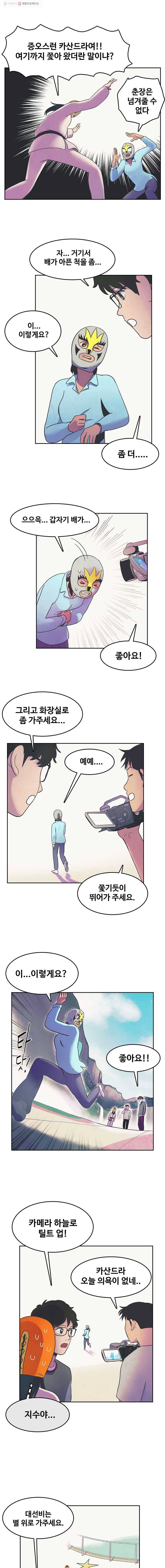 대선비쇼에 어서오세요! 15화 8