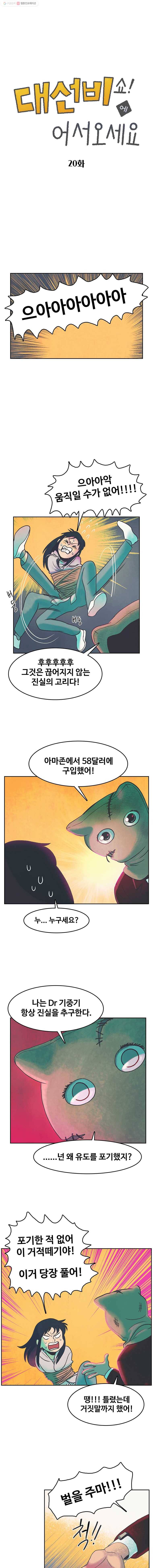 대선비쇼에 어서오세요! 20화 1